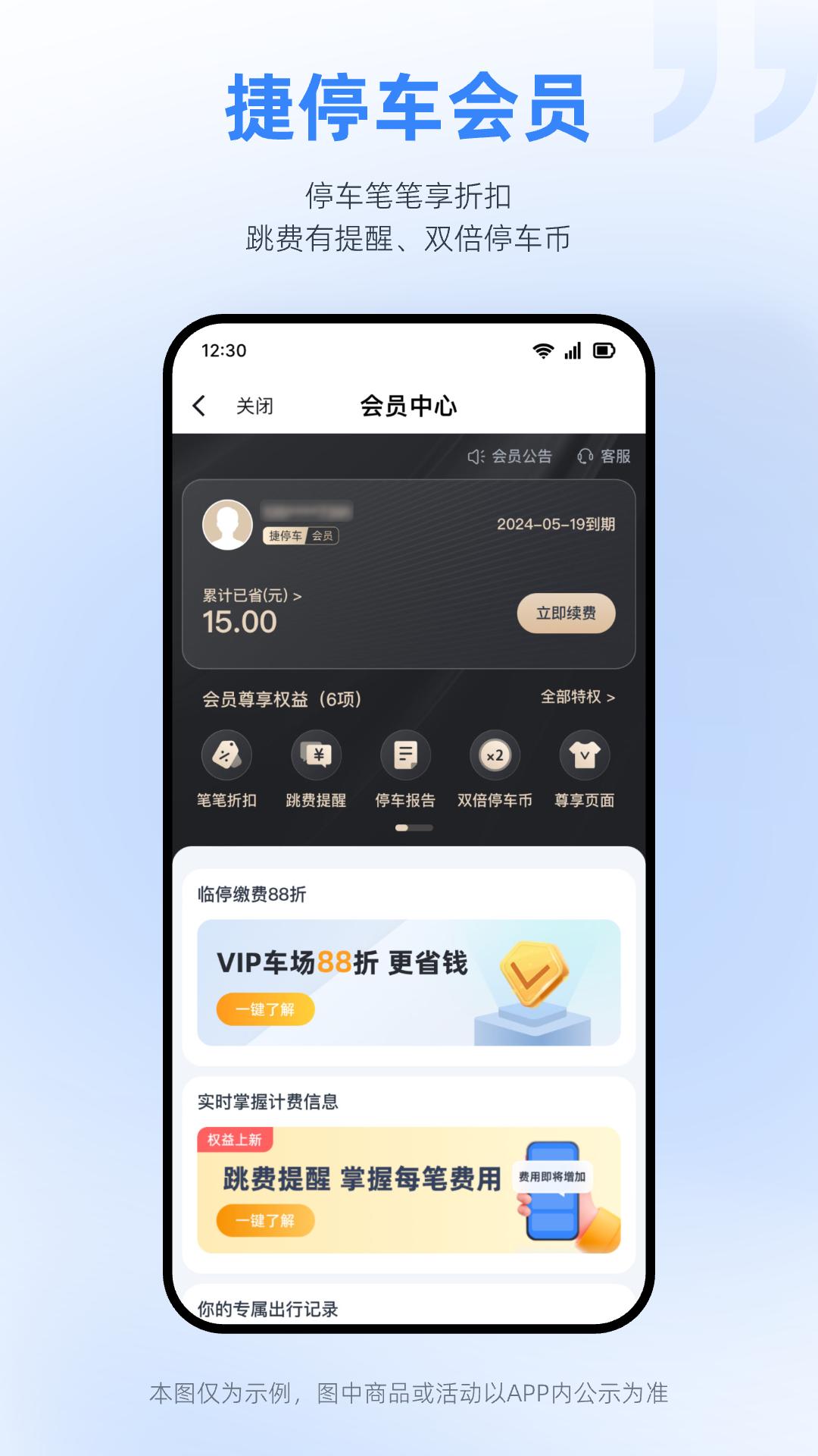 捷停车下载安装app_下载捷停车安卓版v6.3.0
