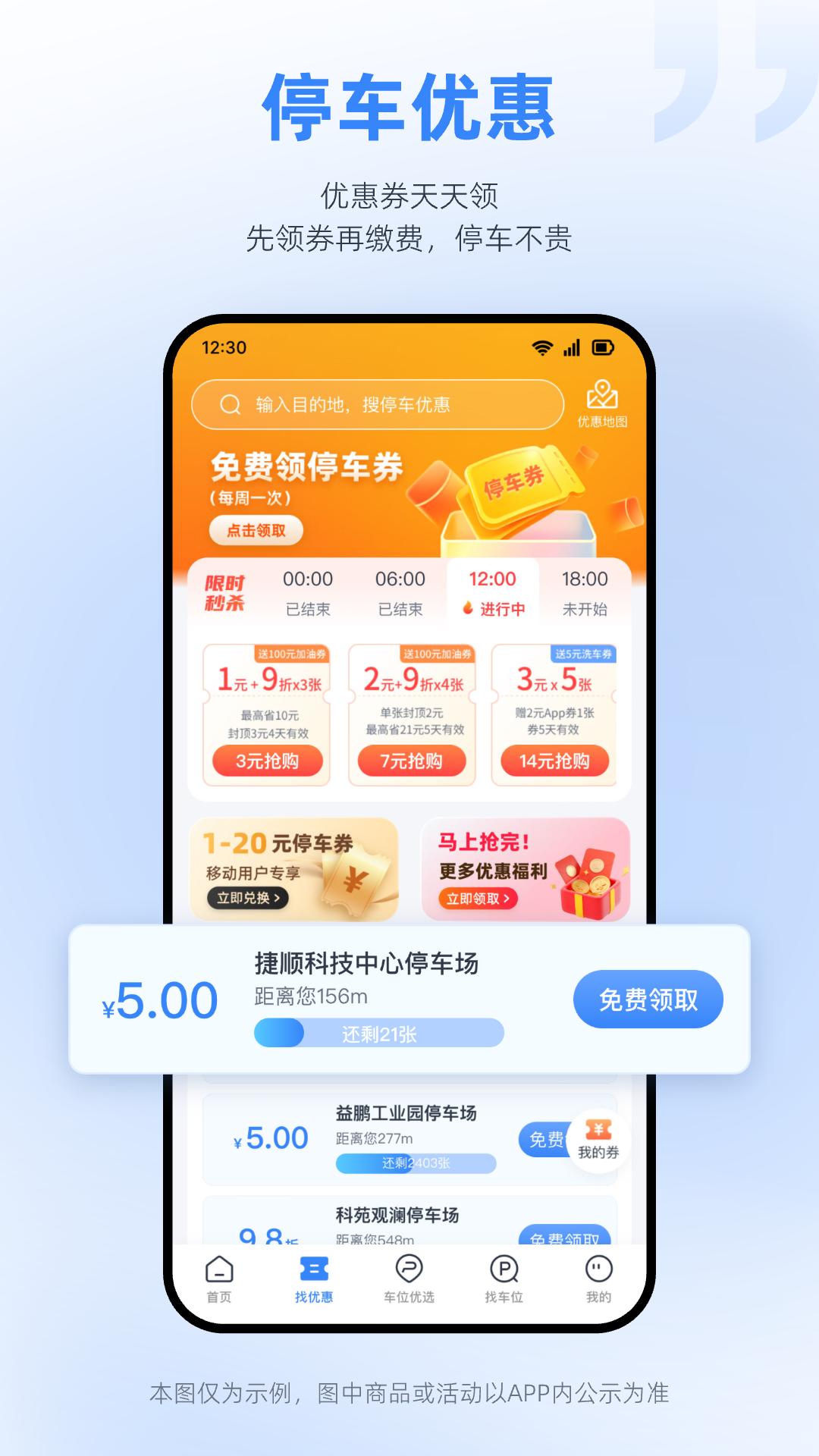 捷停车下载安装app_下载捷停车安卓版v6.3.0