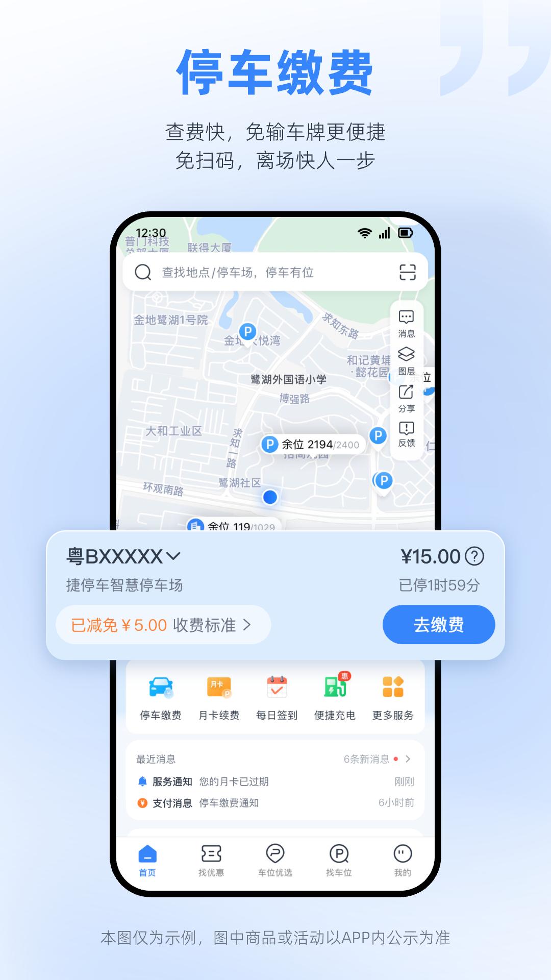 捷停车下载安装app_下载捷停车安卓版v6.3.0
