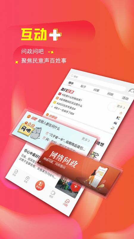 掌上春城下载最新版本_下载掌上春城安卓移动版v8.4.9