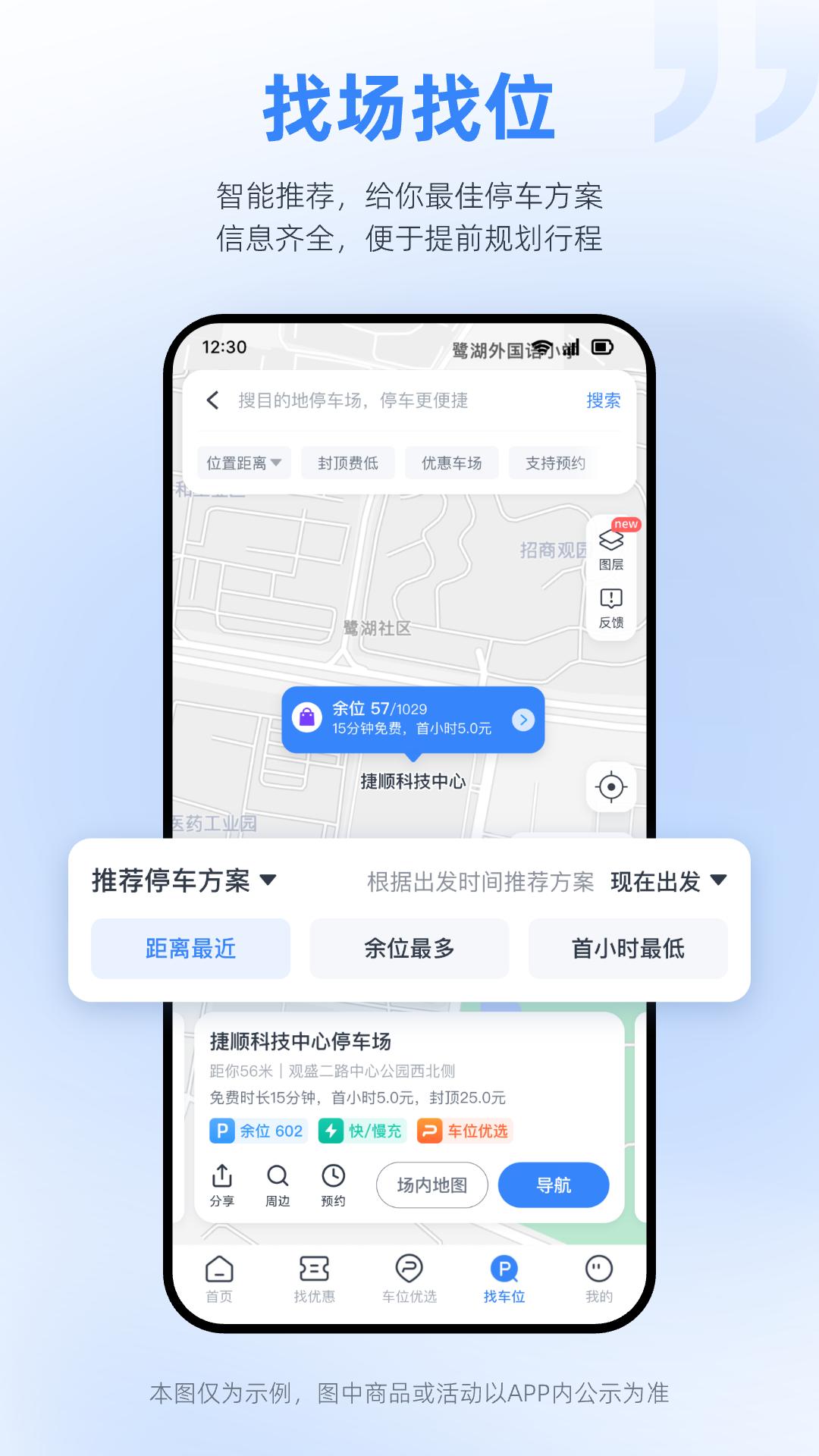 捷停车下载安装app_下载捷停车安卓版v6.3.0