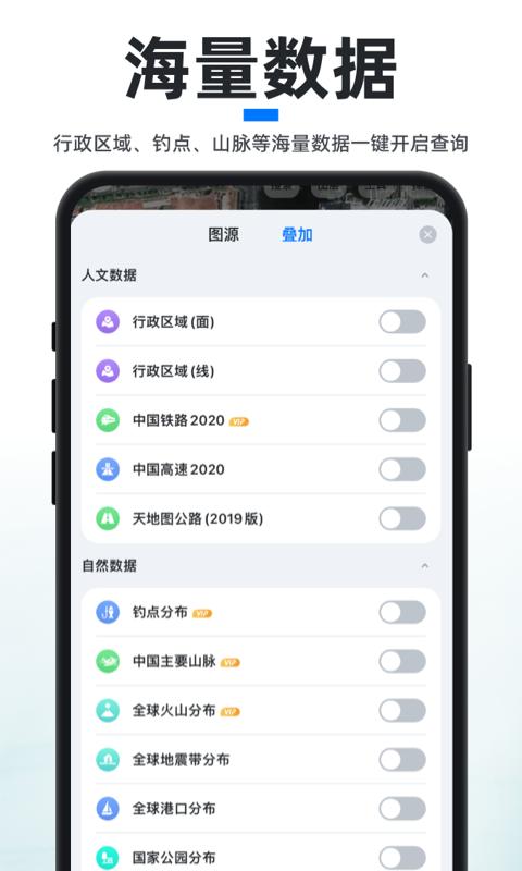 2025新知卫星地图安装下载_新知卫星地图软件下载appv4.3.2