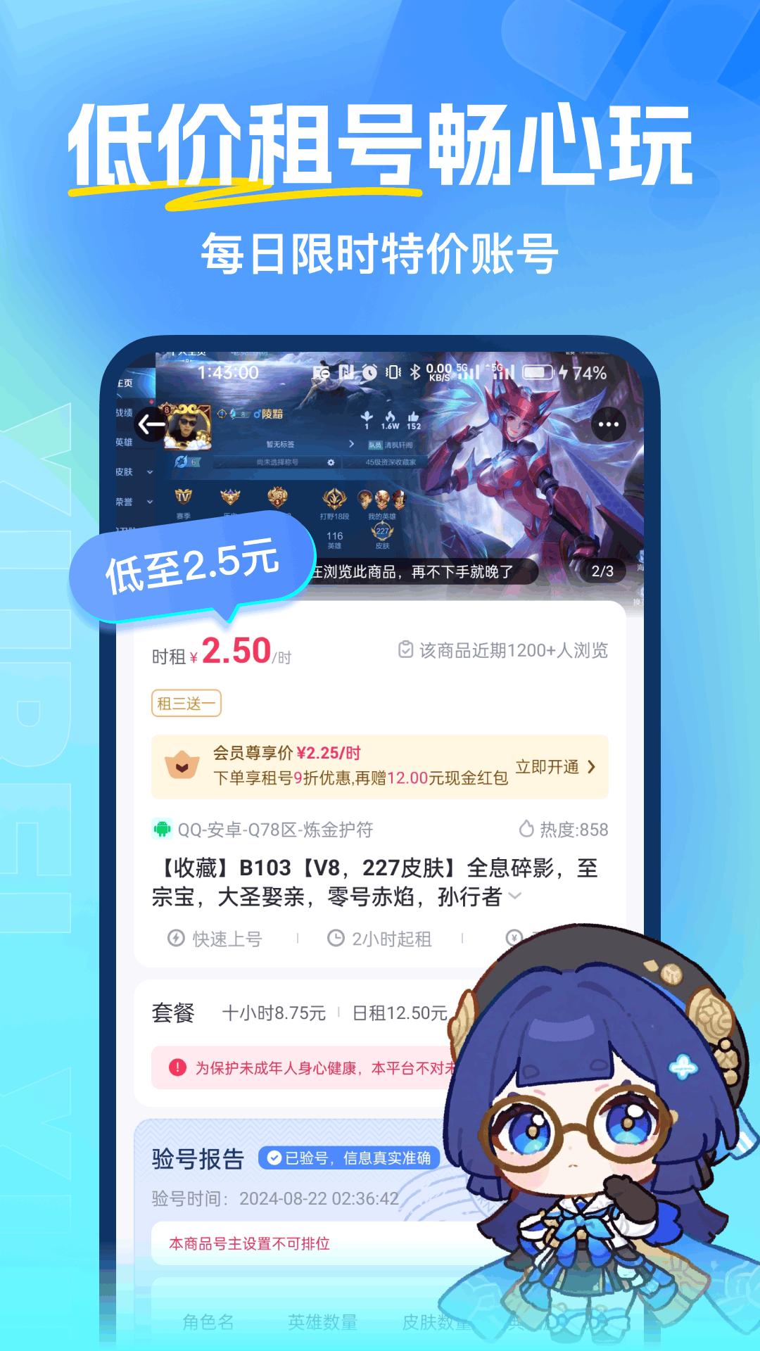 虚贝租号安卓_下载虚贝租号应用最新版v3.6.6