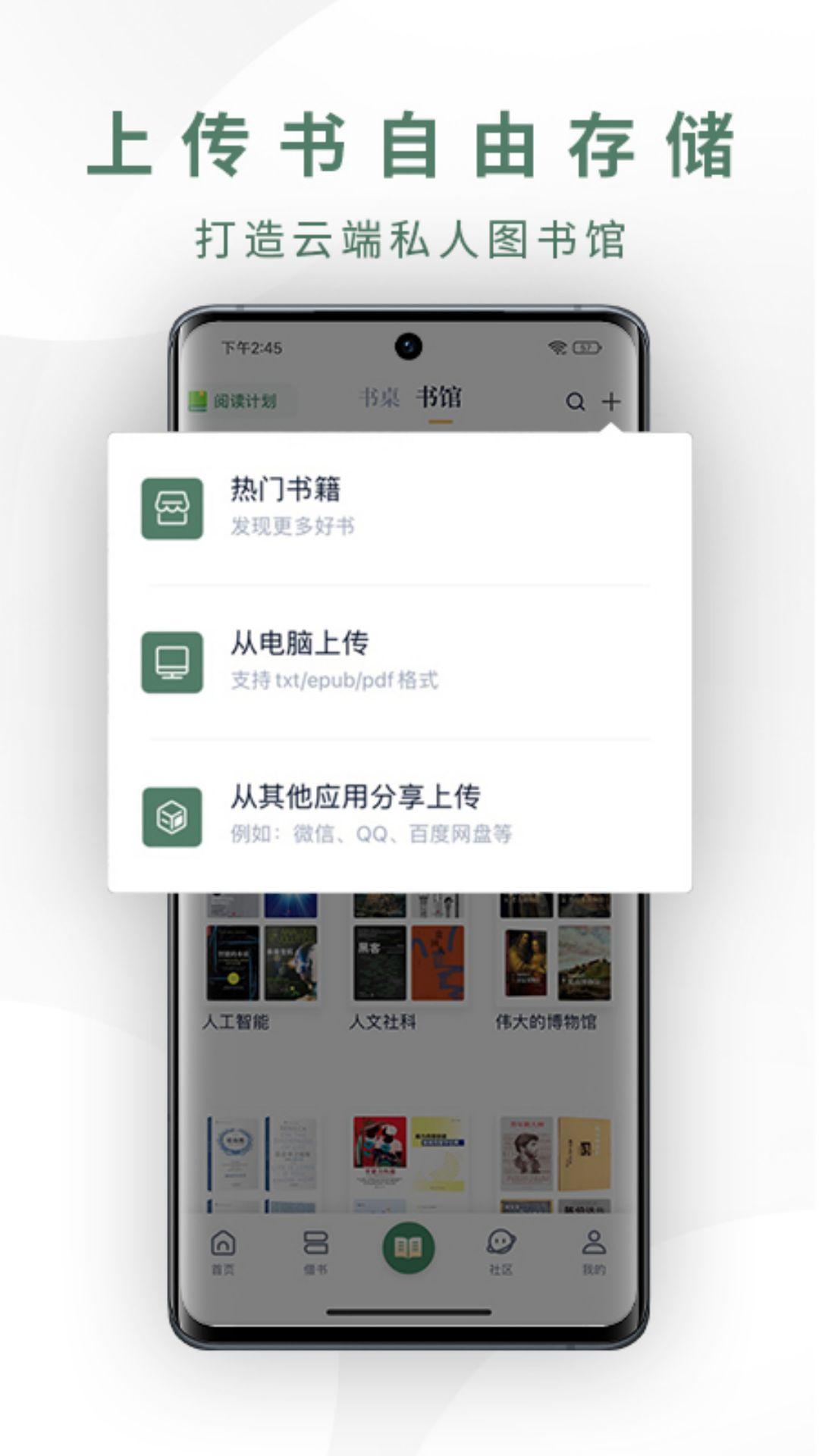 藏书馆apk下载_下载藏书馆2025v8.5.9