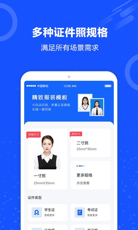 证件照应用下载_下载证件照永久免费版v3.0.0
