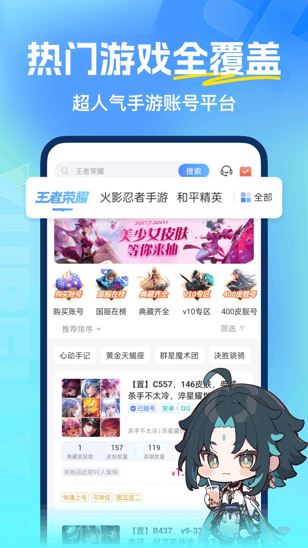 虚贝租号安卓_下载虚贝租号应用最新版v3.6.6