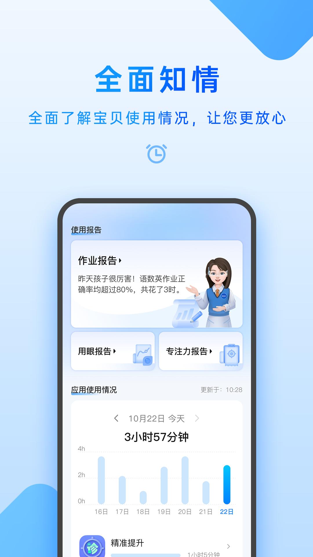 家长管理最新版本下载_最新家长管理appv6.4.0.0