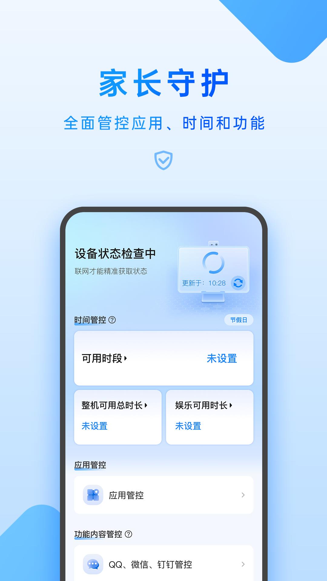 家长管理最新版本下载_最新家长管理appv6.4.0.0