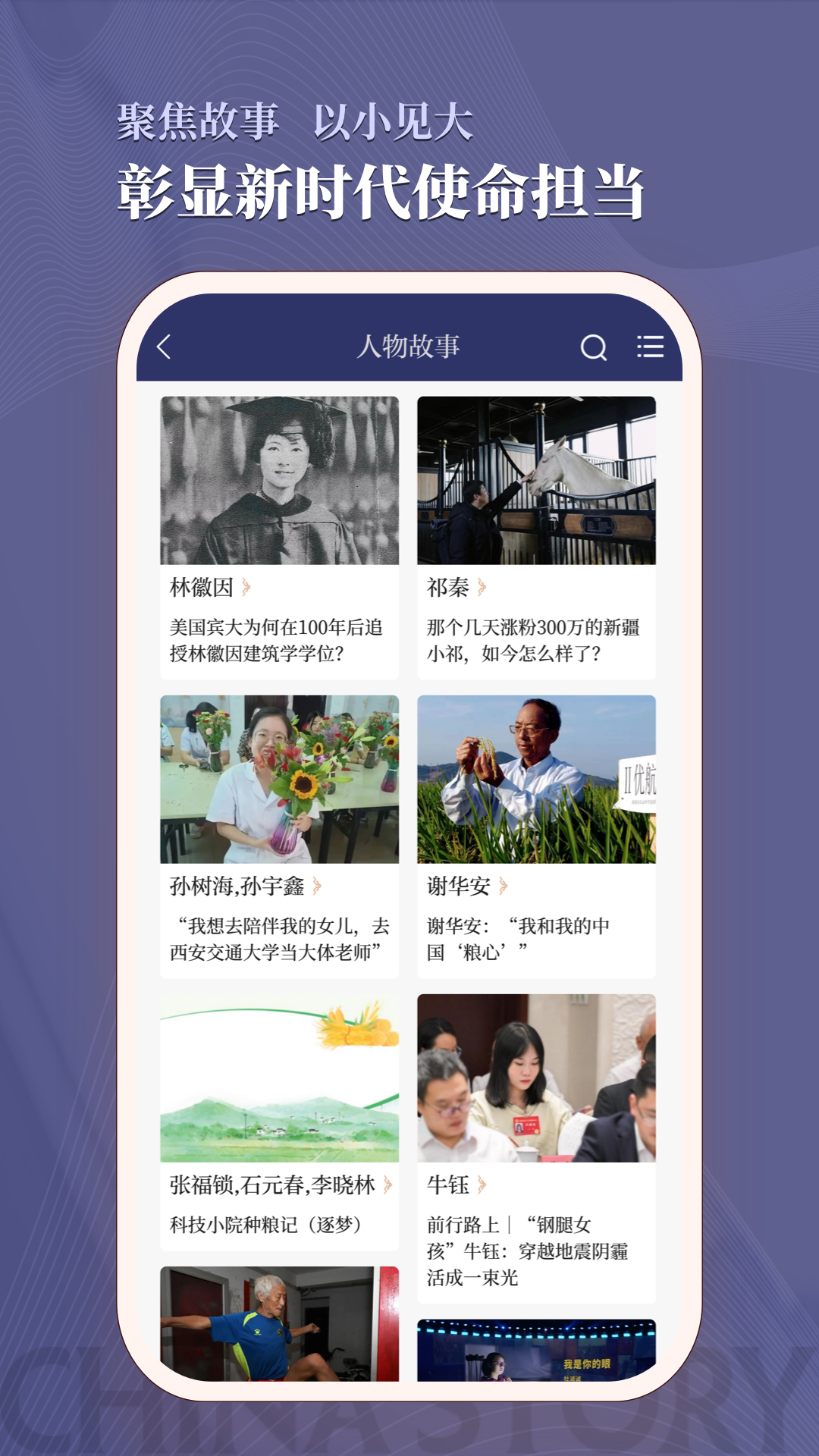 中国好故事手机app_下载安卓中国好故事v3.0.2