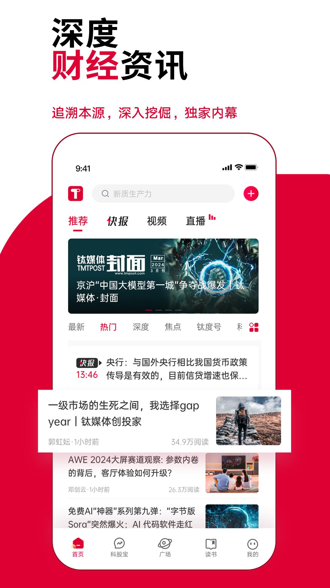 钛媒体android_下载2025钛媒体v9.7.50