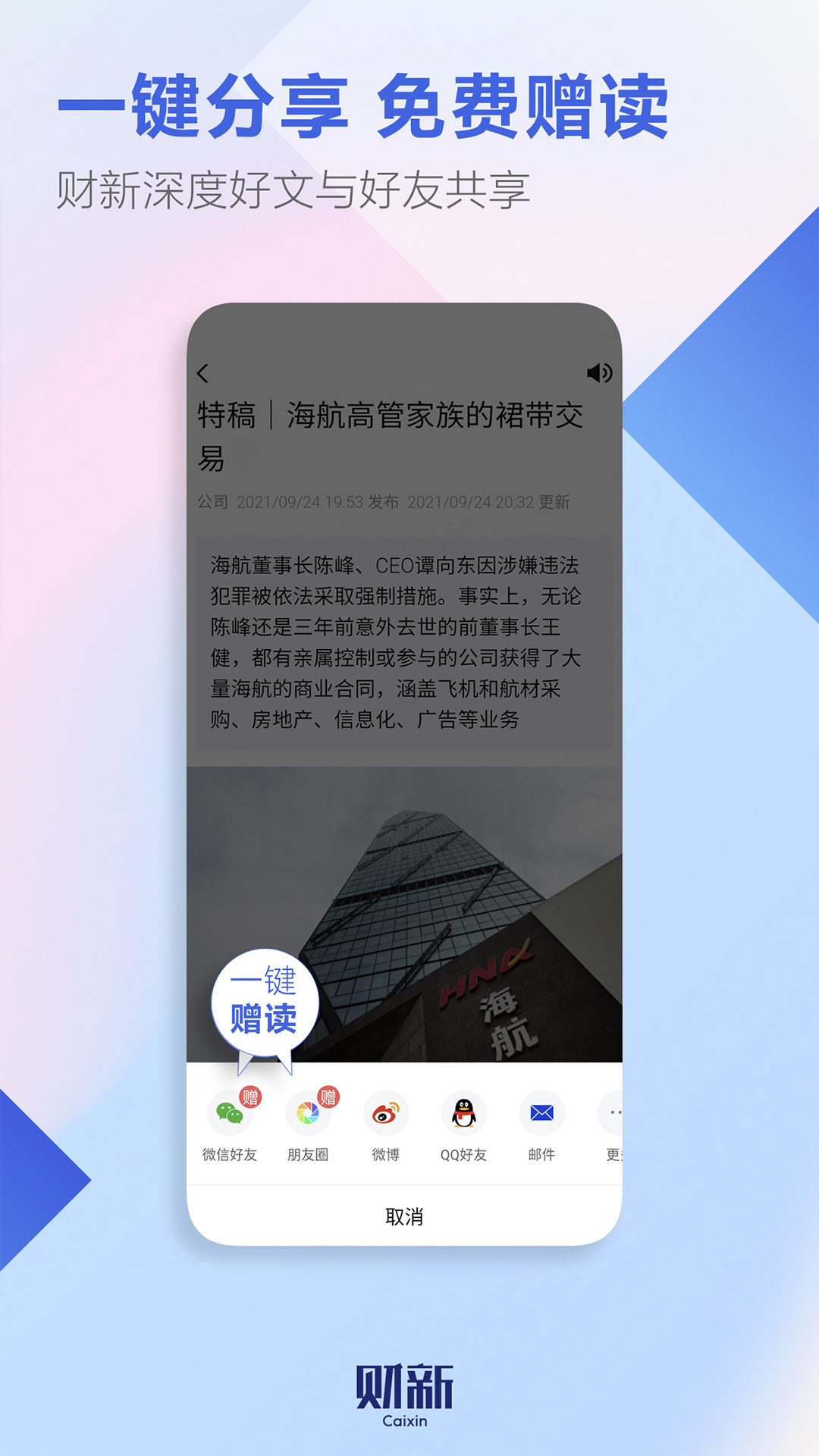 财新app安卓_下载财新免费安卓v8.3.2