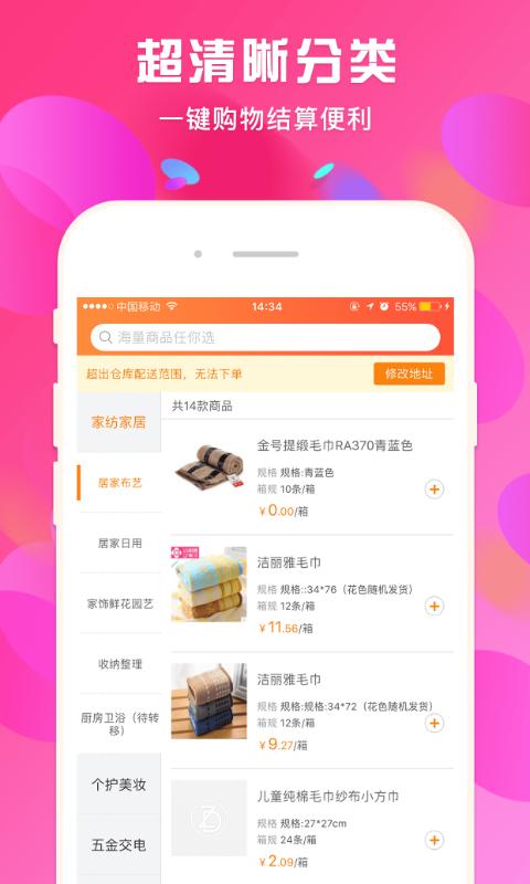 蜘点订货通app免费_下载蜘点订货通app安装v3.3.0