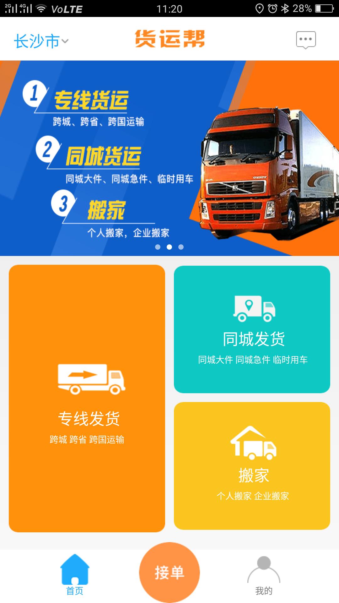 货运帮软件下载_货运帮最新版v3.9.2