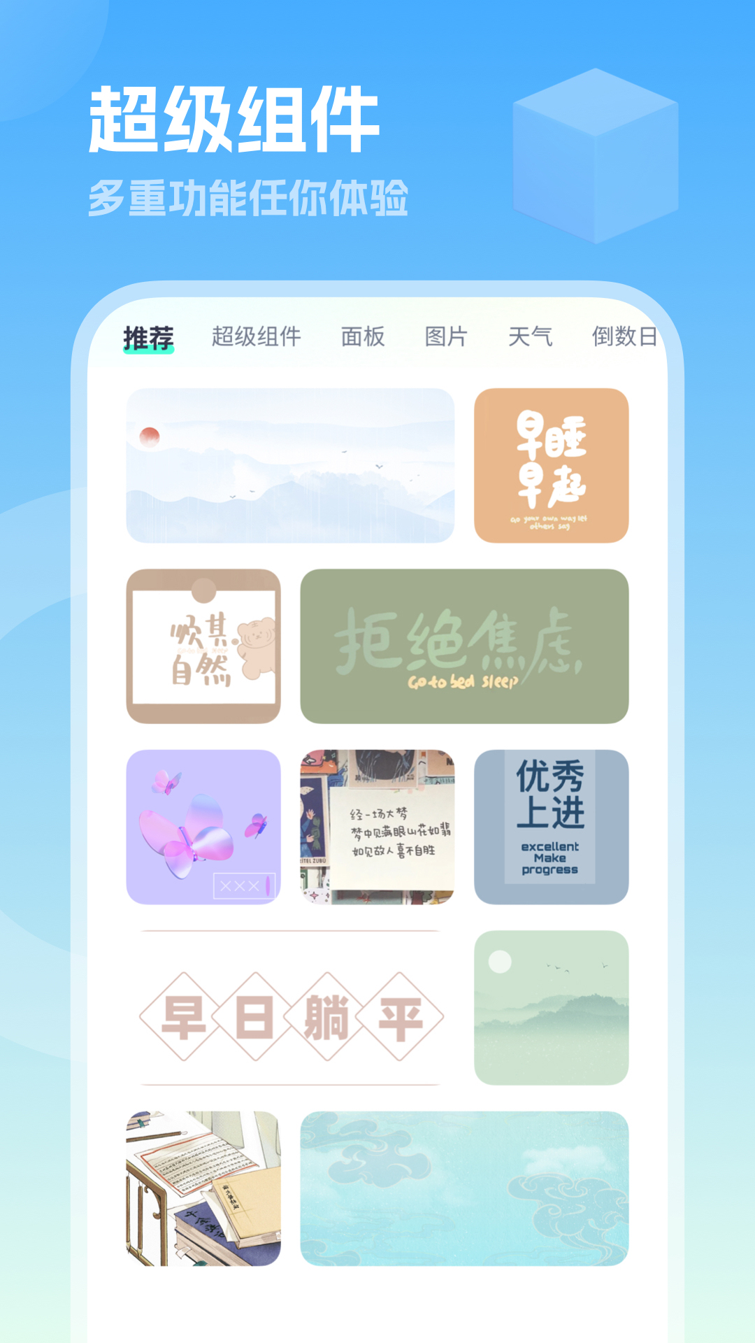 美化小组件app最新下载_下载美化小组件免费版v1.1.5