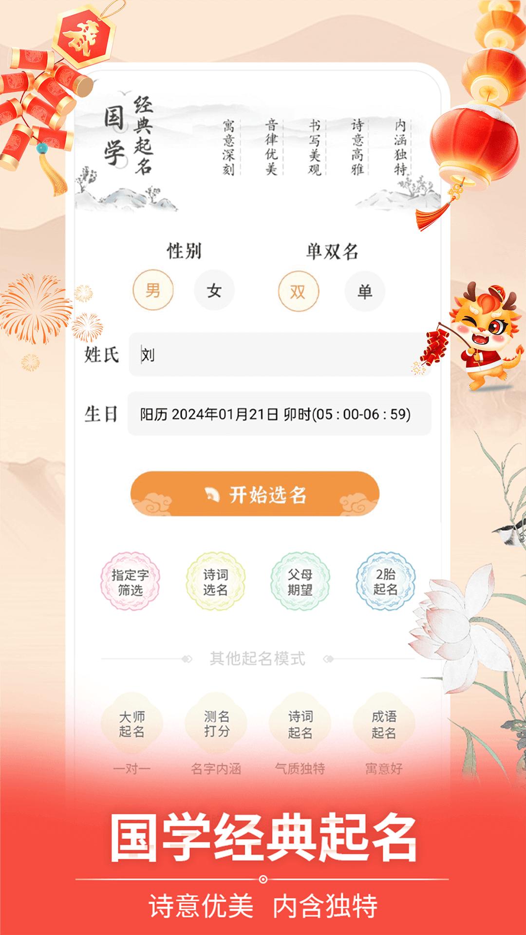 如意宝宝起名取名app下载软件_下载如意宝宝起名取名app免费v6.9.3