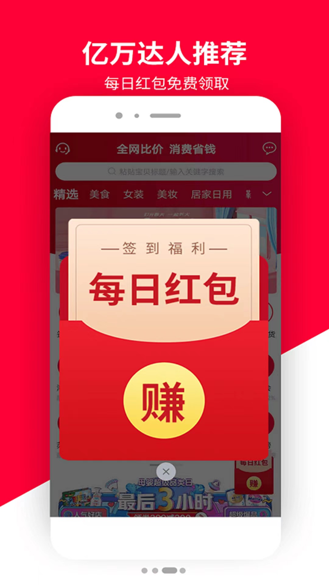 普惠全民最新版软件_最新正版普惠全民v5.1.4