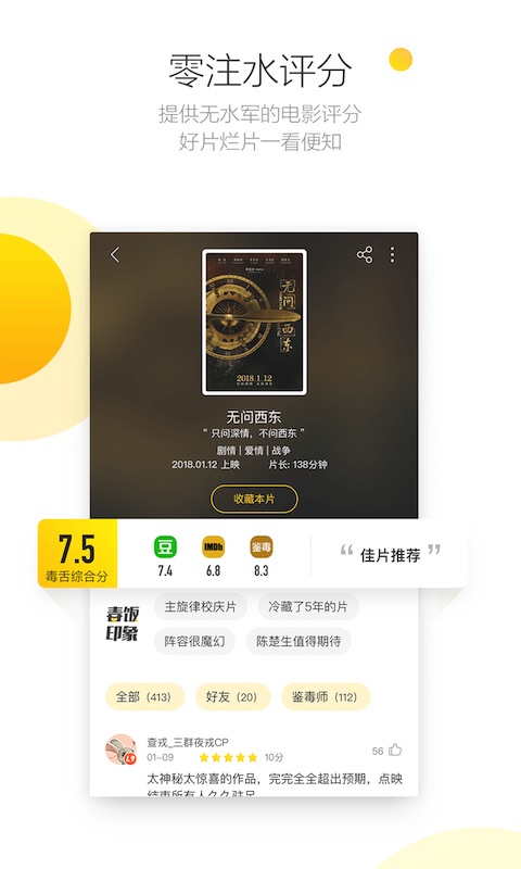 毒舌app免费_下载毒舌app安装v2.3.1