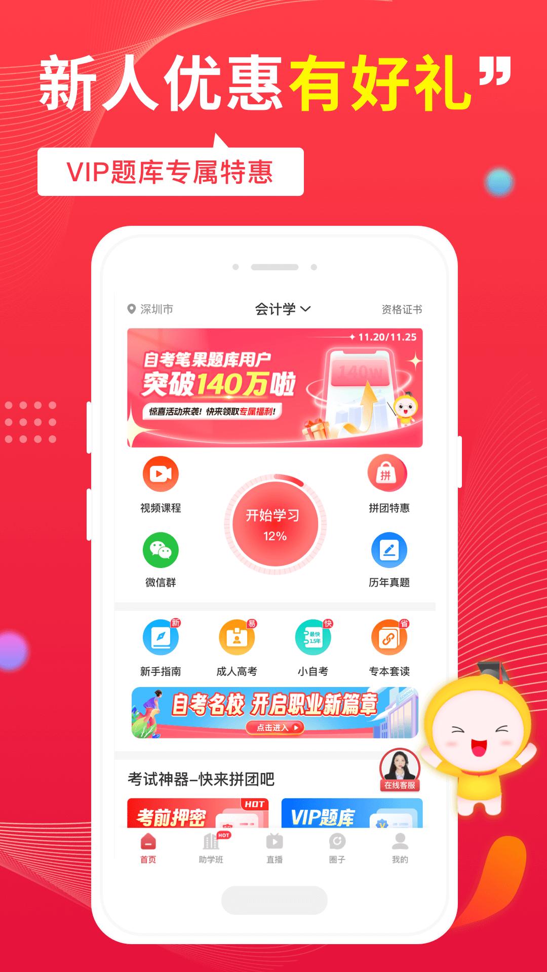 自考笔果题库2025应用_自考笔果题库软件最新版v6.9.6