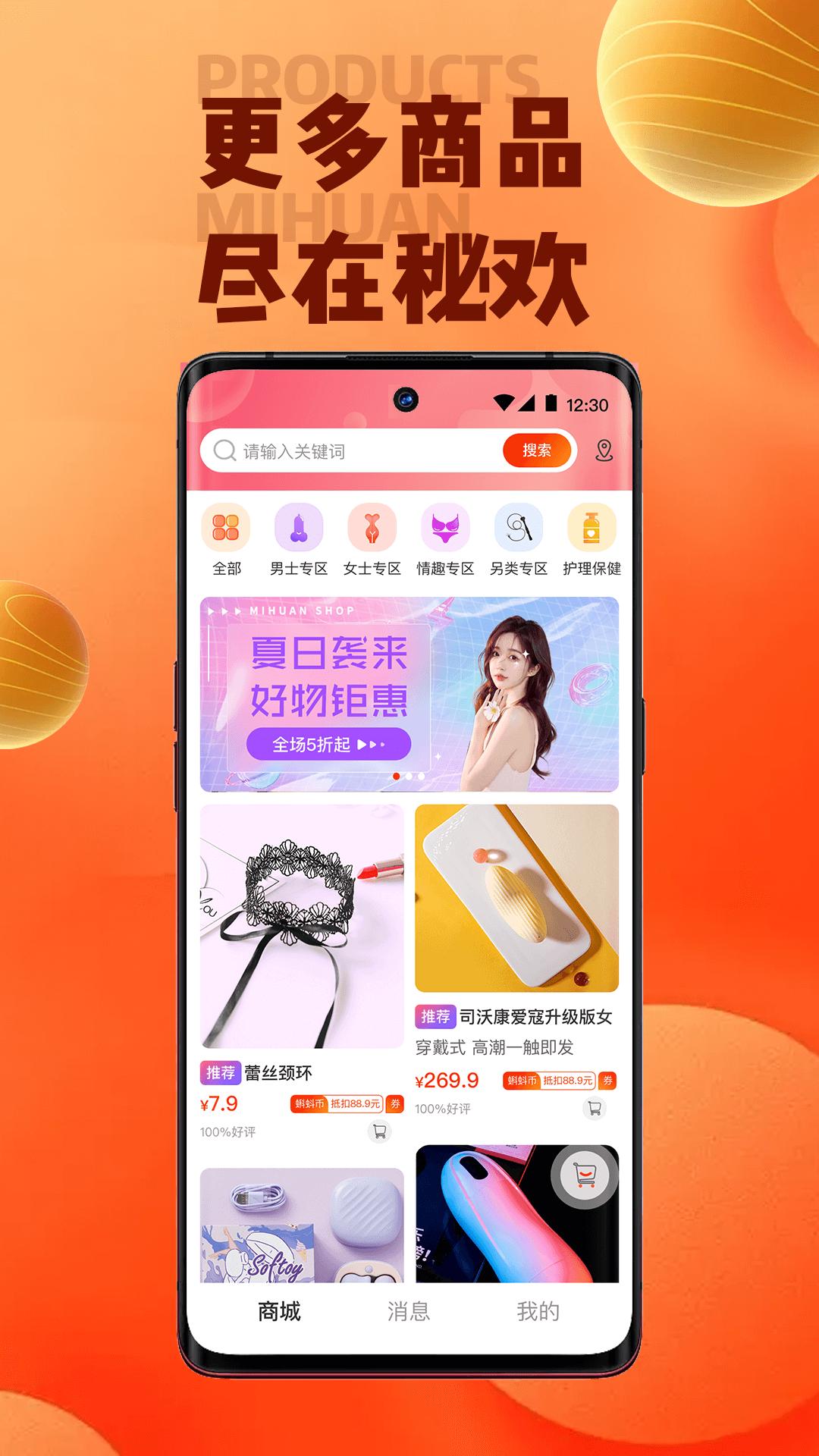 秘欢手机客户端_免费下载安装秘欢v3.1.3