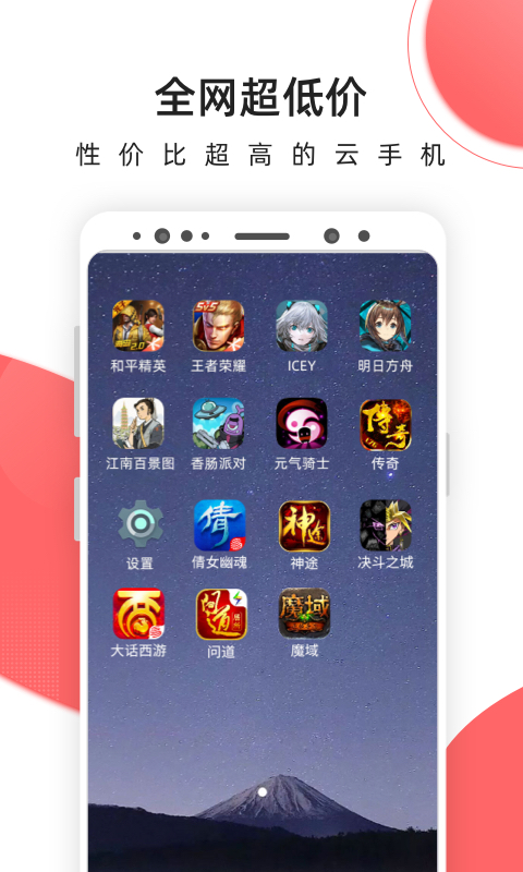 爱云兔云手机最新免费安装_新爱云兔云手机手机版v3.6.0