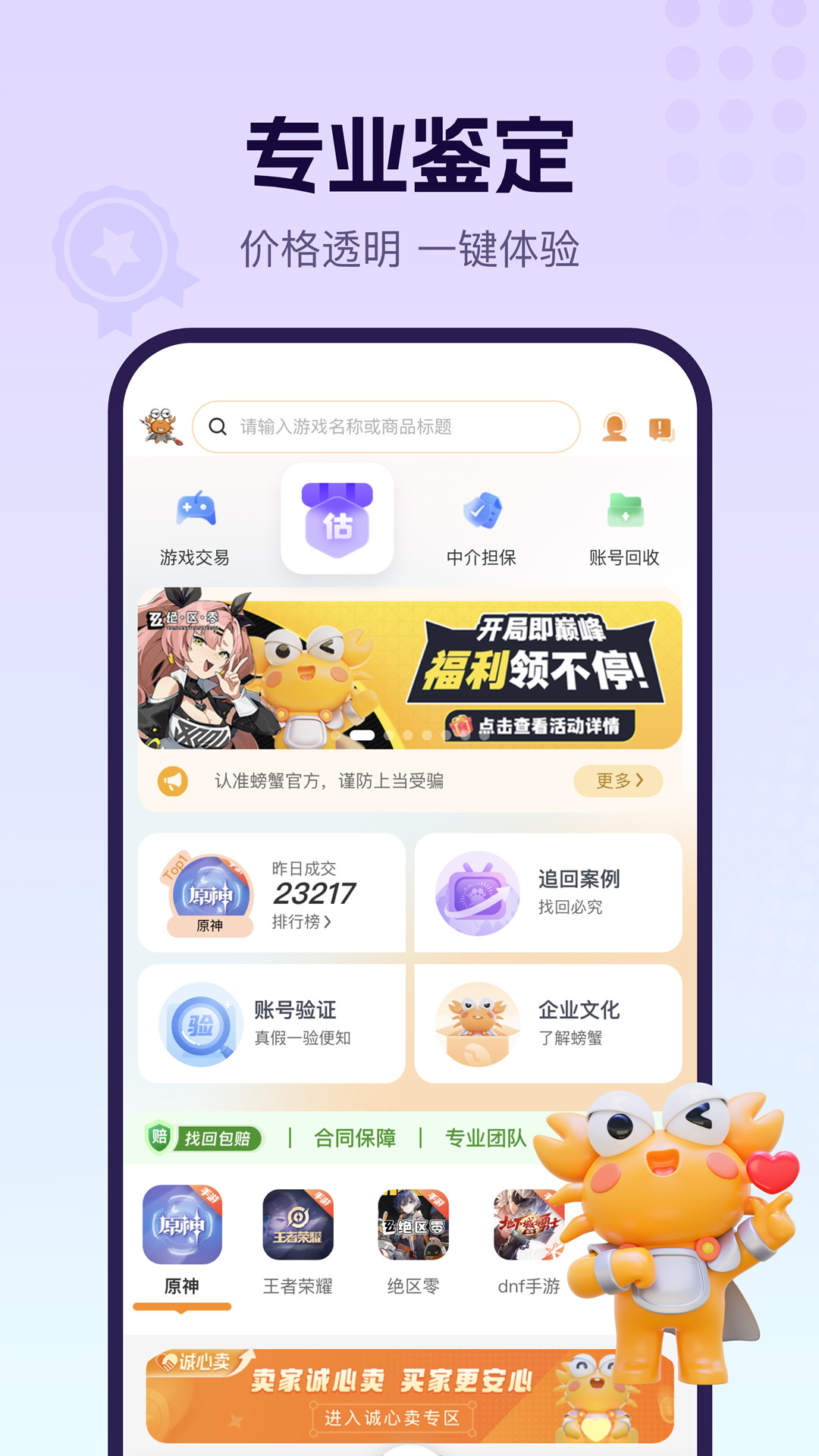 螃蟹账号代售移动端应用_2025螃蟹账号代售最新版v5.8.0