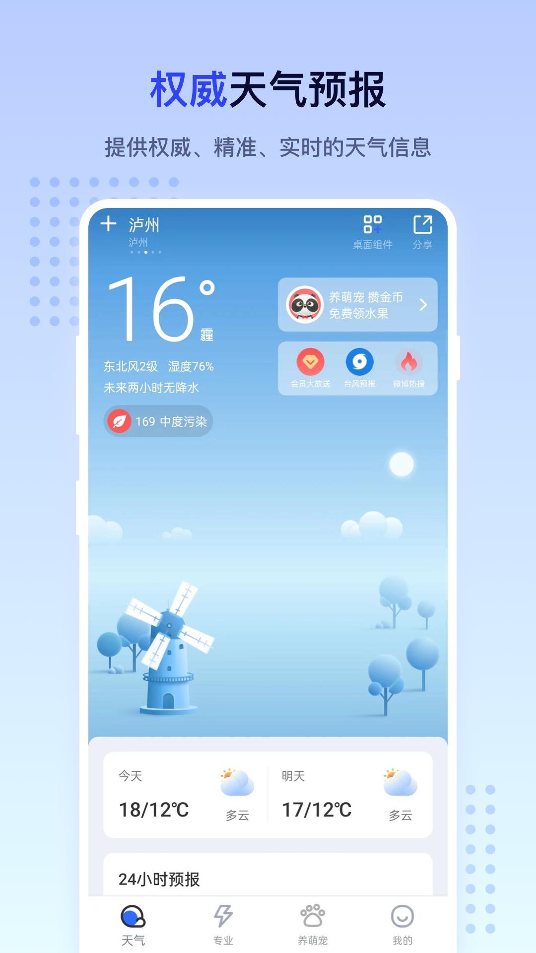 潮汐天气软件app_潮汐天气安卓版v3.2.29