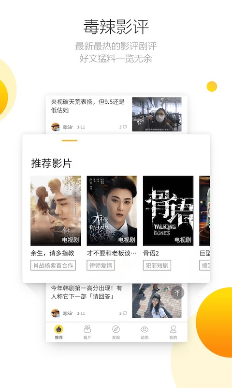 毒舌app免费_下载毒舌app安装v2.3.1