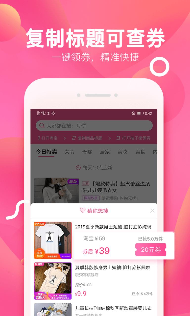 柚子街app_下载柚子街APPv3.7.9
