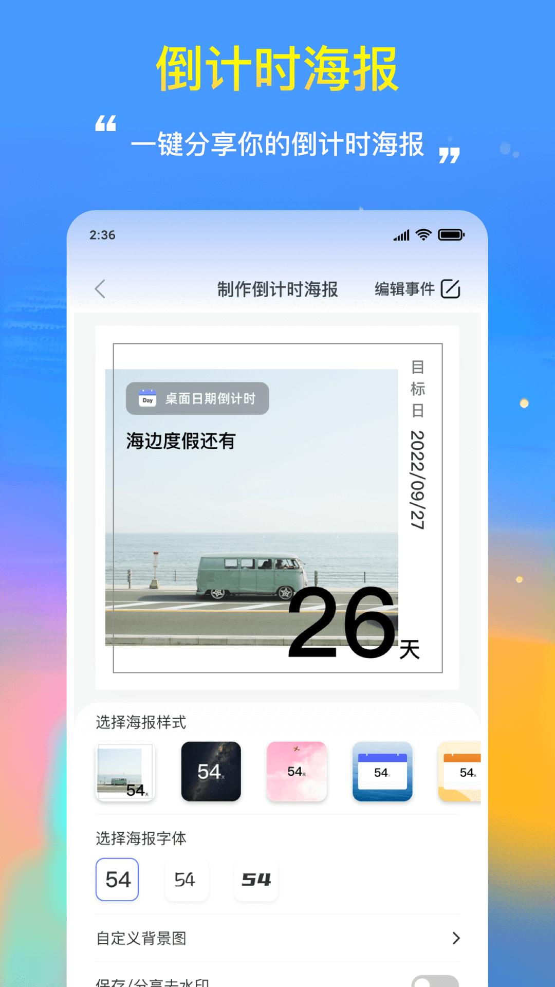 桌面日期倒计时2025下载安卓_桌面日期倒计时软件免费版v2.0.5