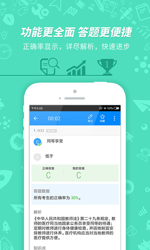 教师资格证考试apk安卓_下载教师资格证考试2025应用v7.3.12