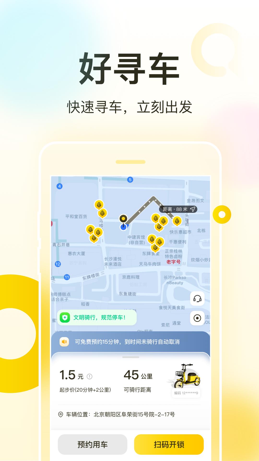 松果出行app安卓_下载松果出行免费安卓v6.20.0