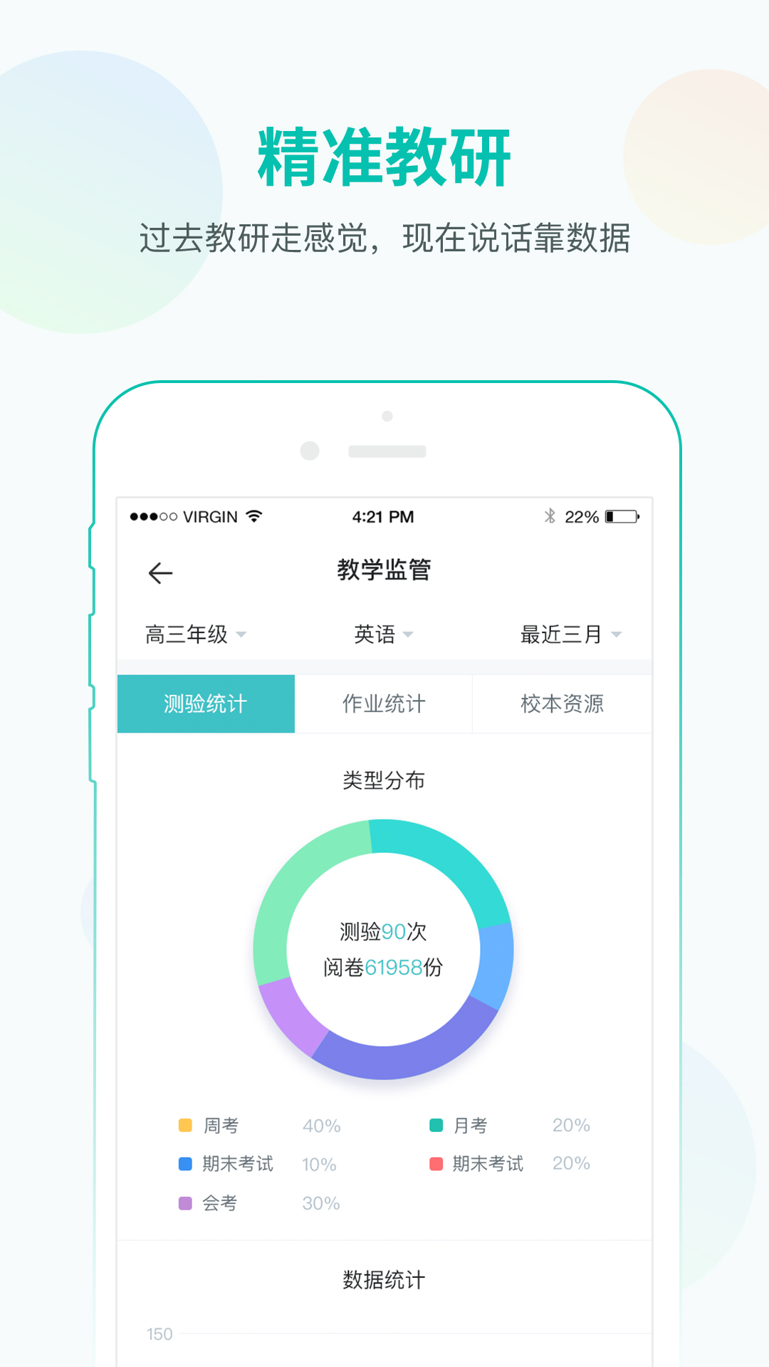 智学网教师端最新版本_最新智学网教师端v1.17.2289