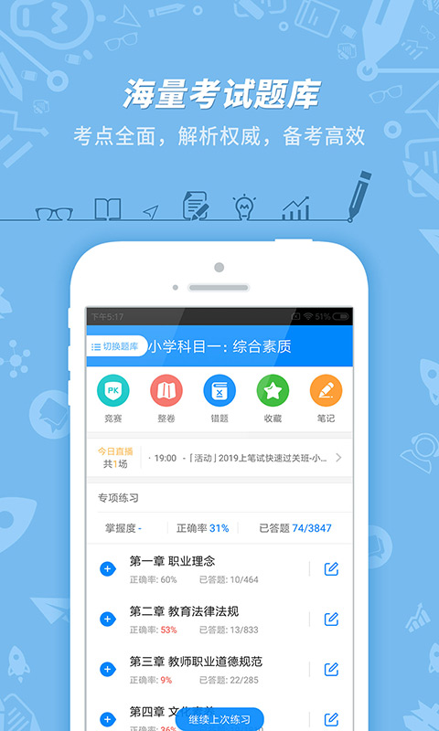 教师资格证考试apk安卓_下载教师资格证考试2025应用v7.3.12