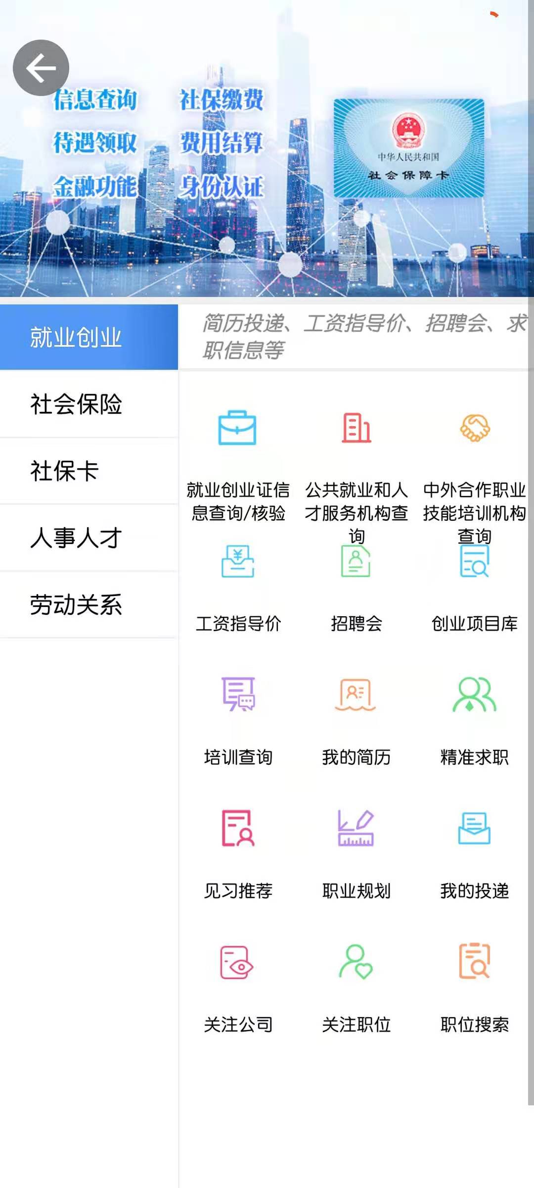 青海人社通软件_2025青海人社通最新版本v1.1.83