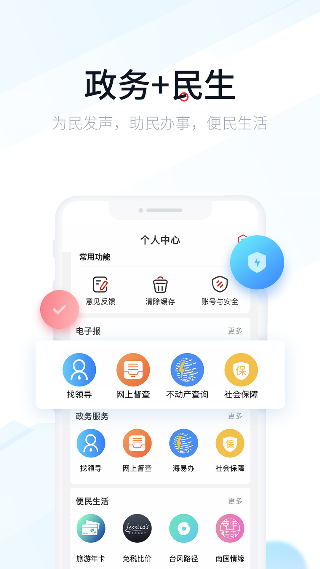 新海南正版_正版新海南appv4.0.2
