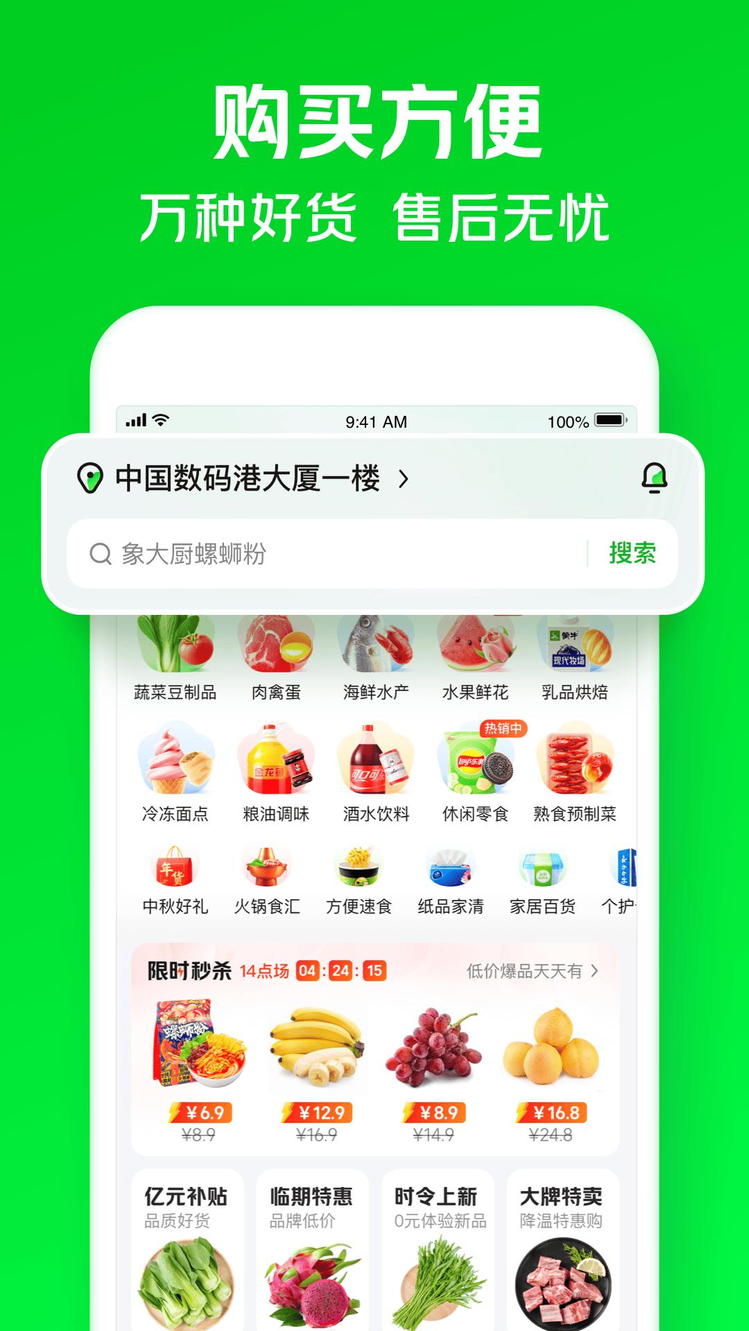 小象超市下载_下载小象超市安卓最新版v6.36.0