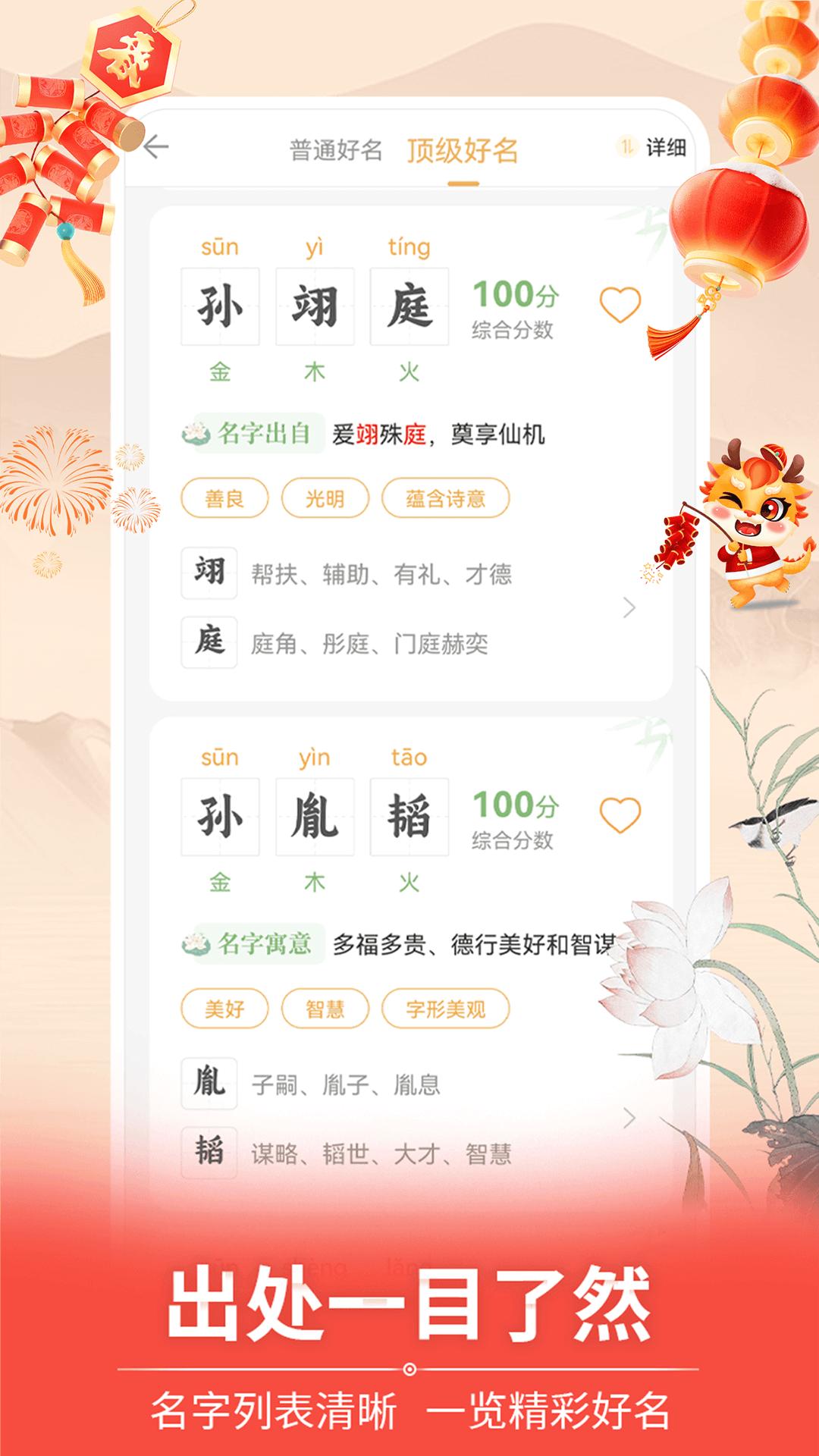 如意宝宝起名取名app下载软件_下载如意宝宝起名取名app免费v6.9.3