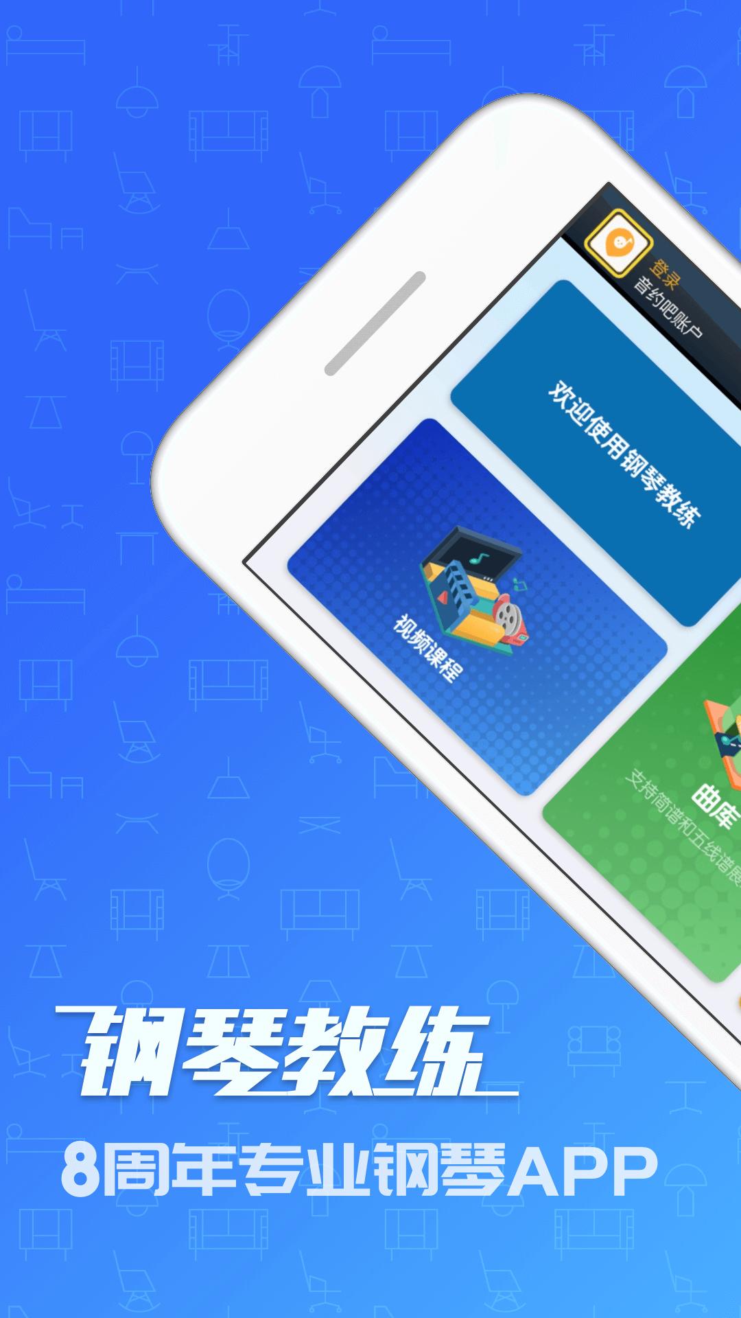 钢琴教练app免费版_下载钢琴教练免费v9.9.1