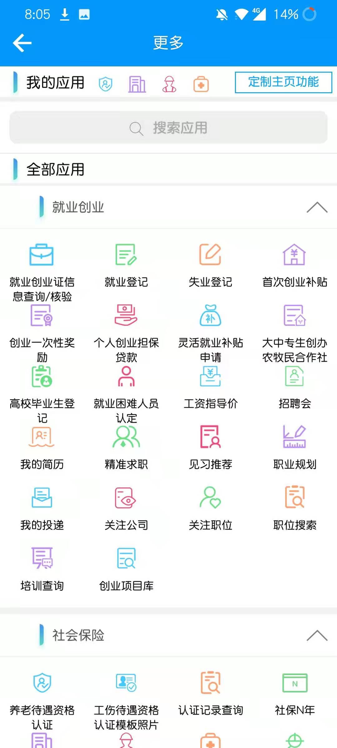 青海人社通软件_2025青海人社通最新版本v1.1.83