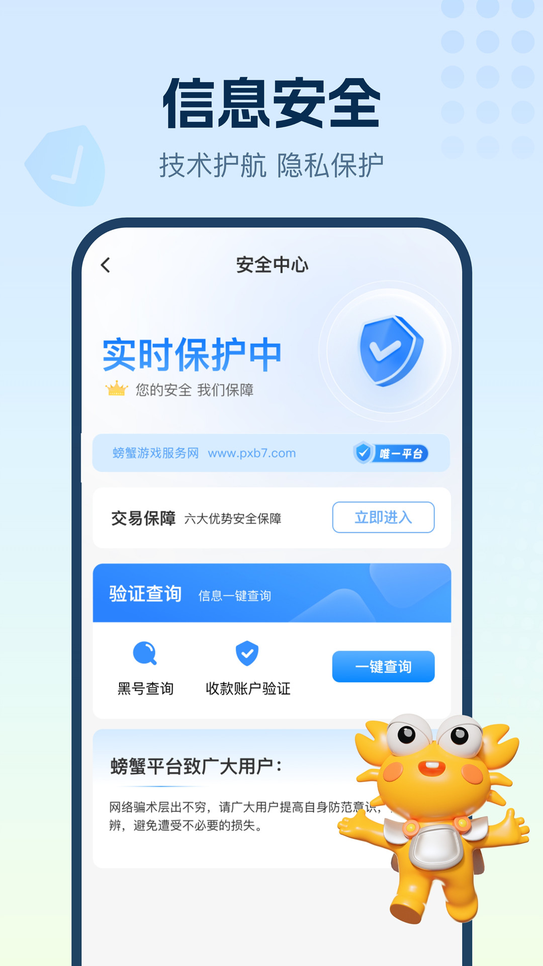 螃蟹账号代售移动端应用_2025螃蟹账号代售最新版v5.8.0
