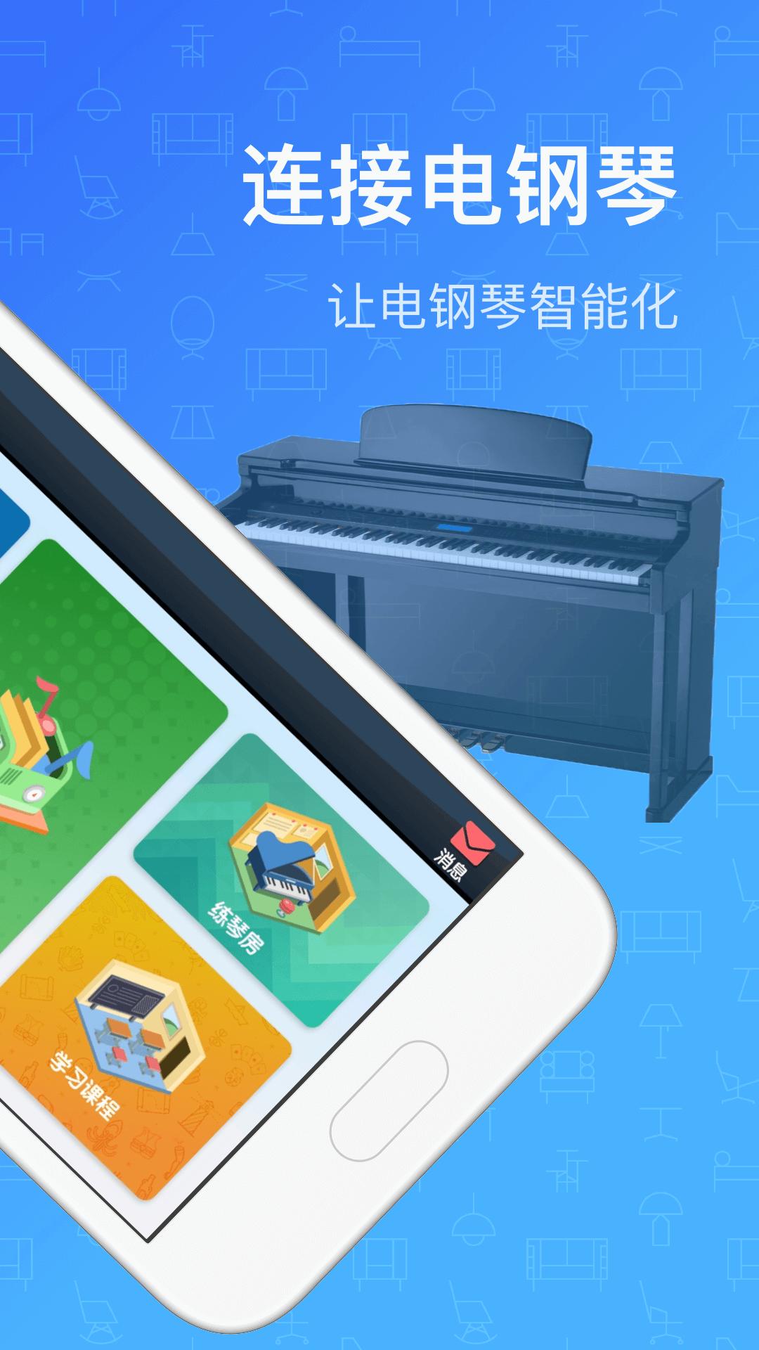 钢琴教练app免费版_下载钢琴教练免费v9.9.1