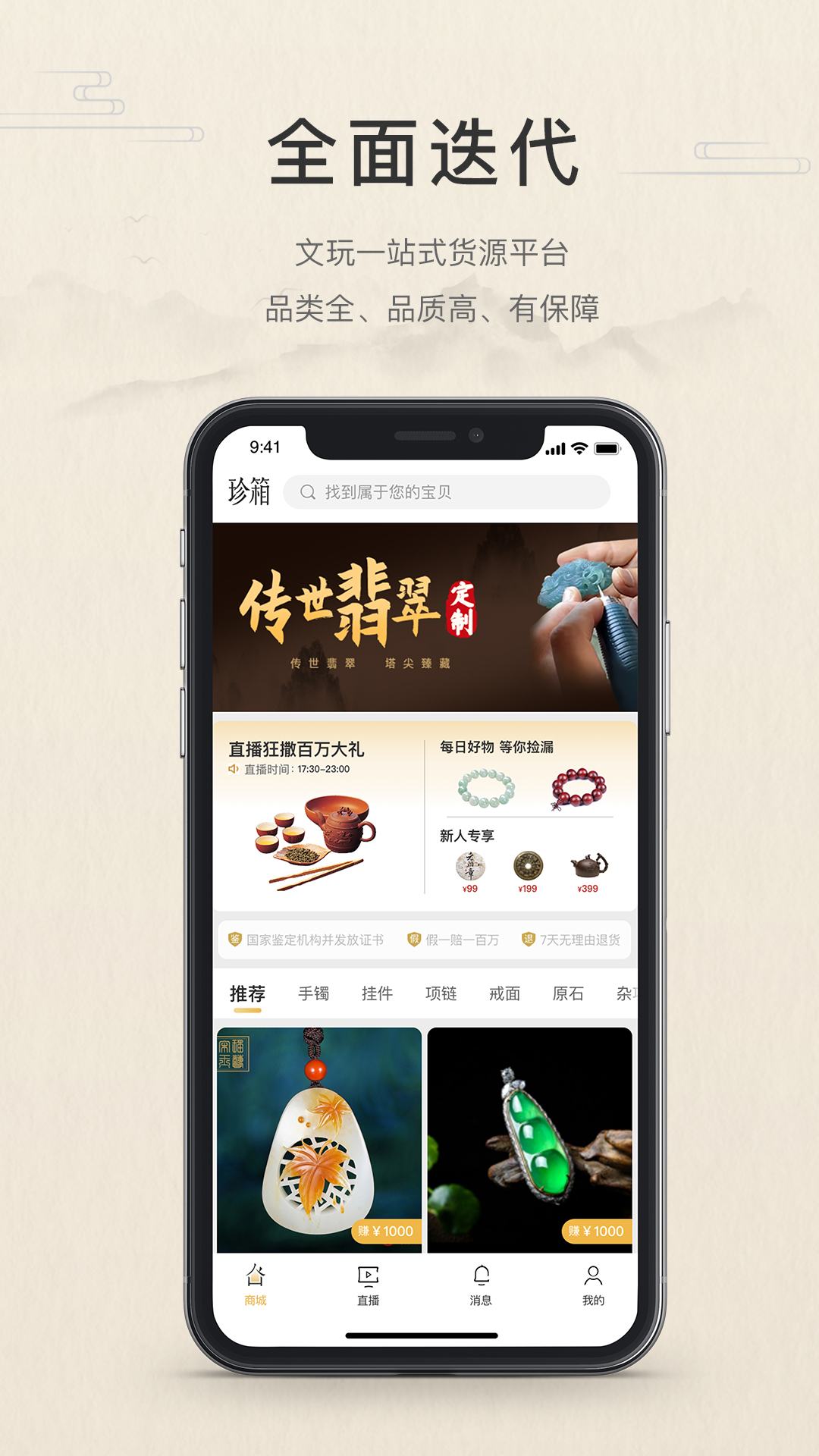 翡翠珍箱新版2025_手机版翡翠珍箱v6.1.6