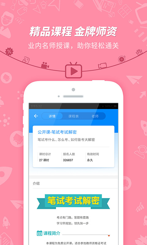 教师资格证考试apk安卓_下载教师资格证考试2025应用v7.3.12