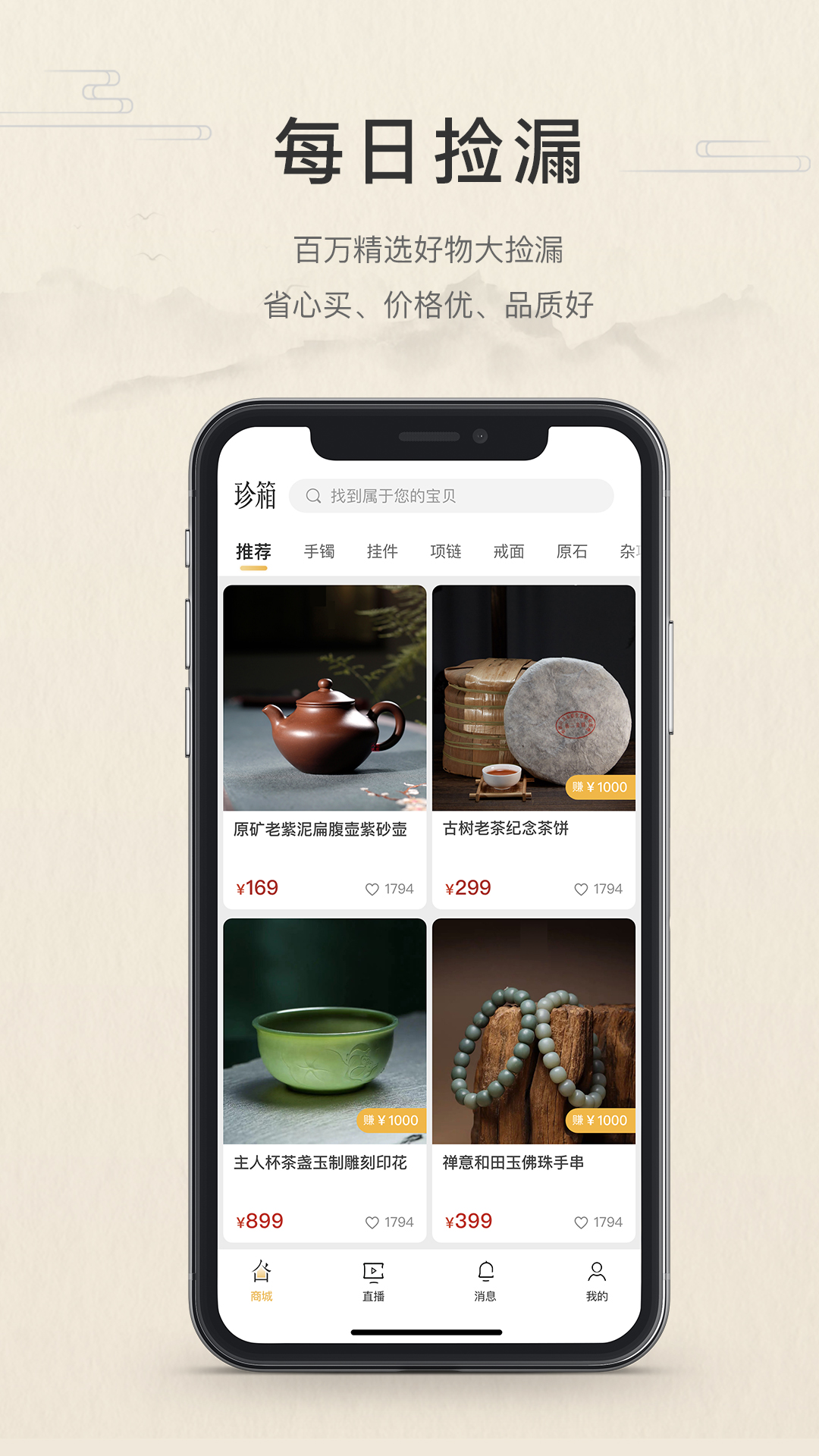 翡翠珍箱新版2025_手机版翡翠珍箱v6.1.6