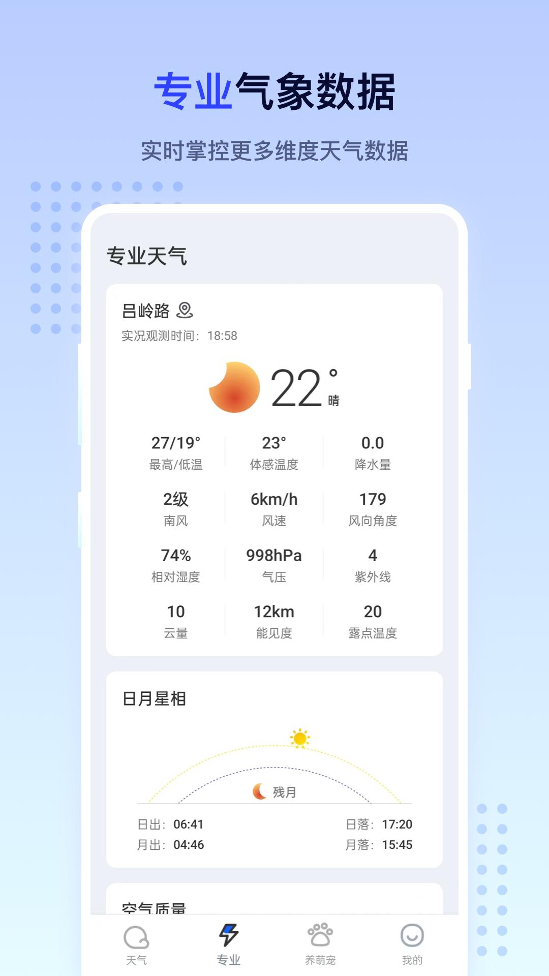 潮汐天气软件app_潮汐天气安卓版v3.2.29