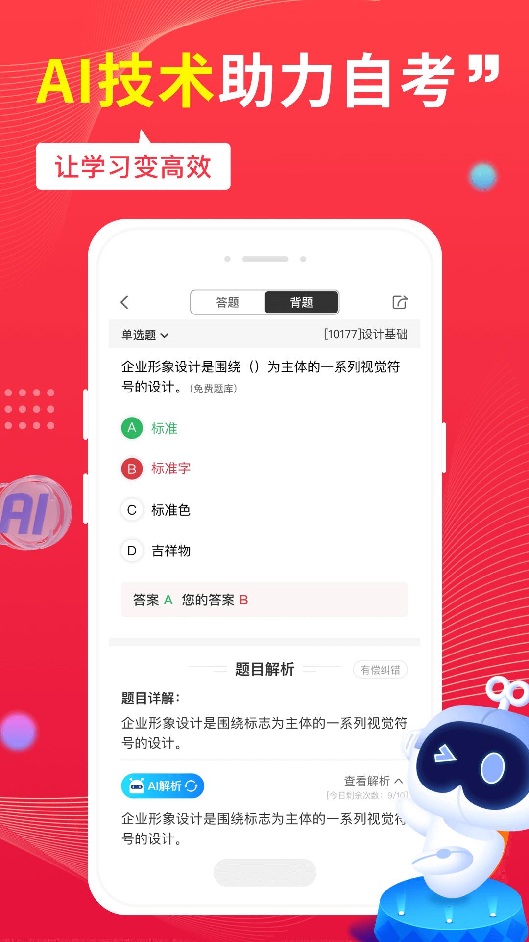 自考笔果题库2025应用_自考笔果题库软件最新版v6.9.6