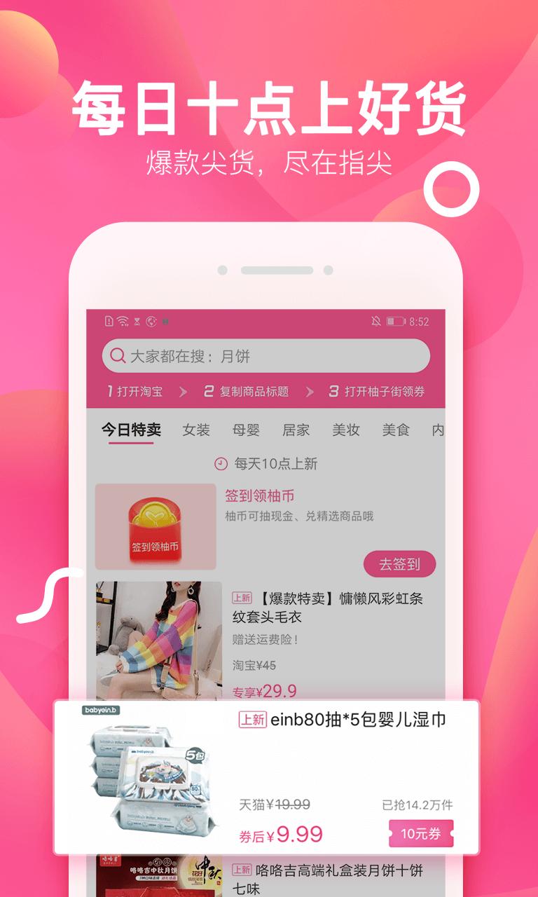柚子街app_下载柚子街APPv3.7.9