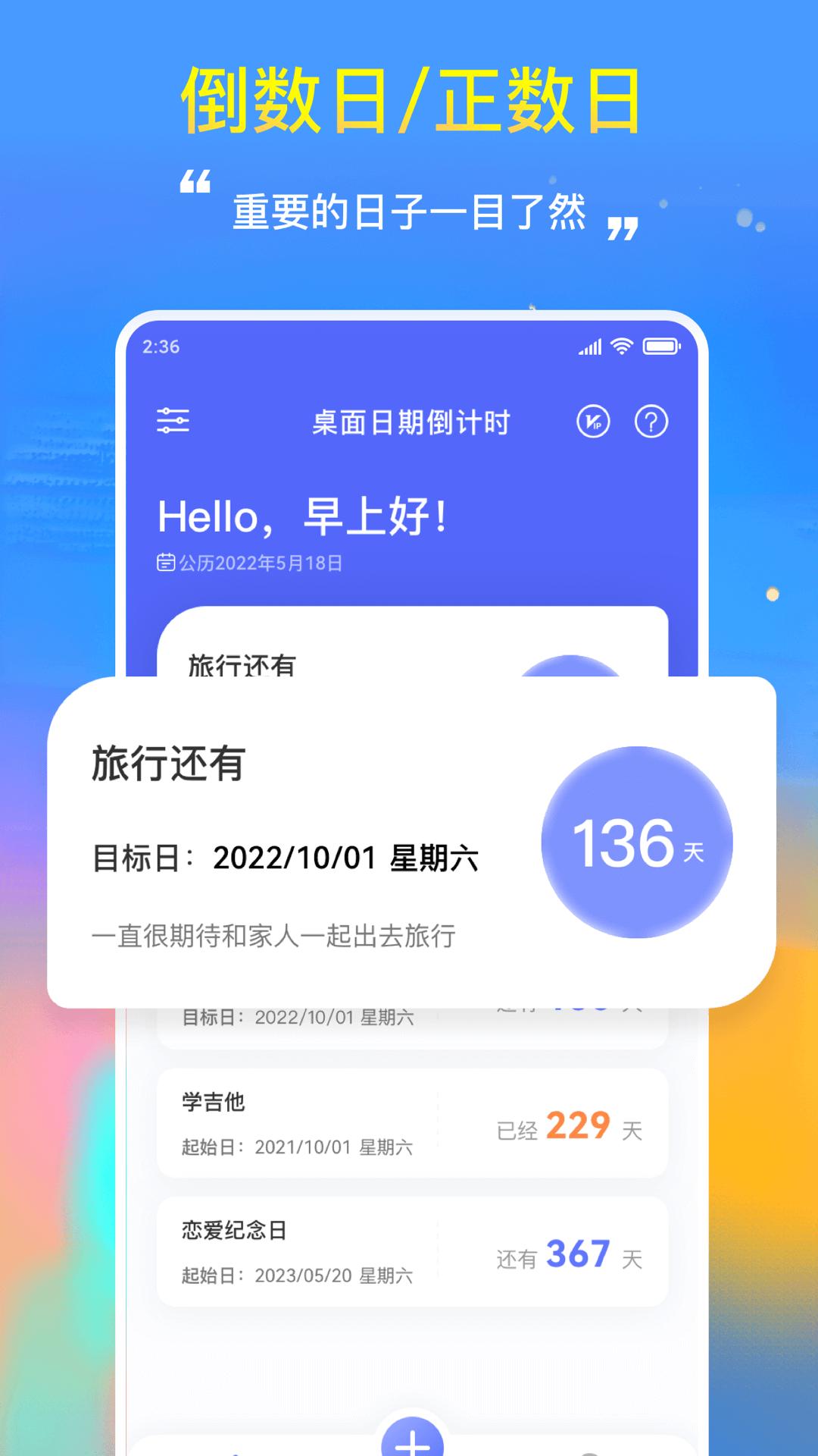 桌面日期倒计时2025下载安卓_桌面日期倒计时软件免费版v2.0.5
