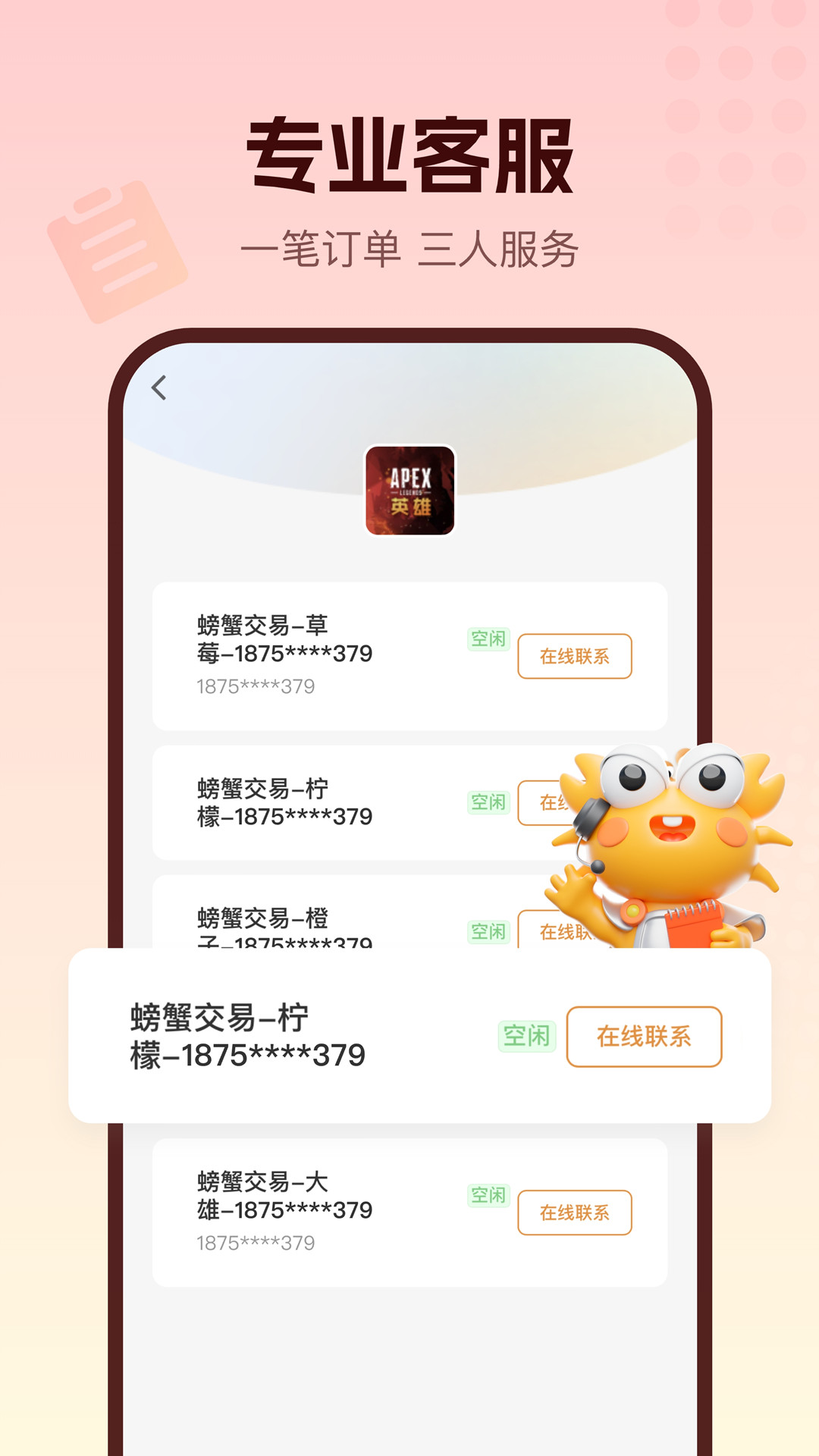 螃蟹账号代售移动端应用_2025螃蟹账号代售最新版v5.8.0