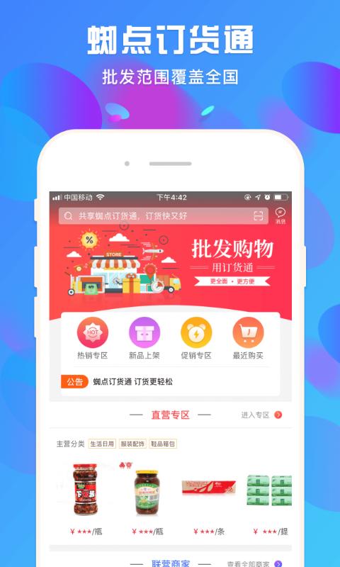 蜘点订货通app免费_下载蜘点订货通app安装v3.3.0